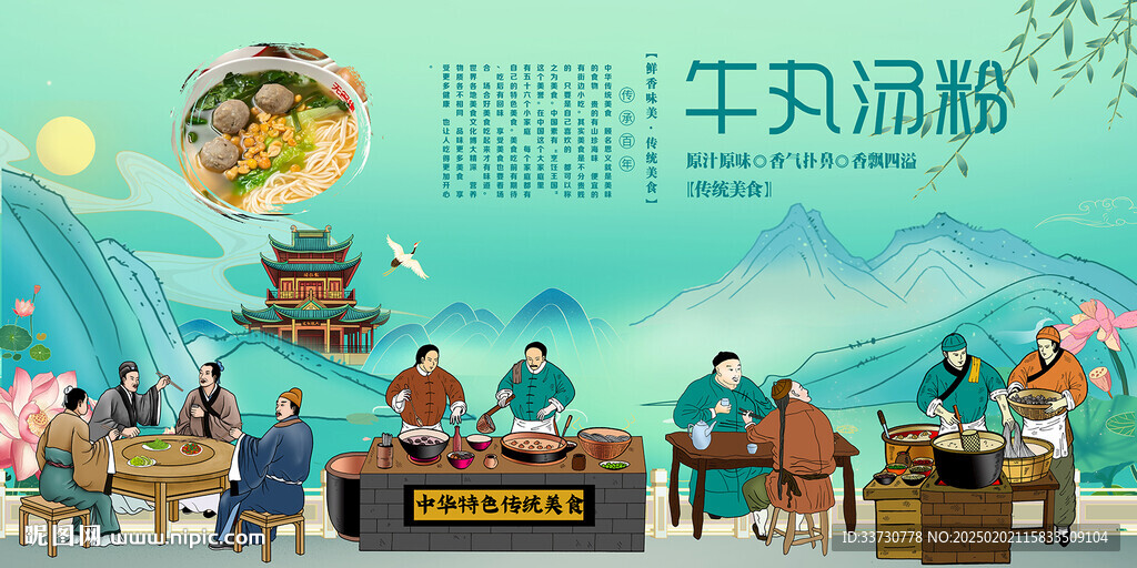 牛丸湯粉