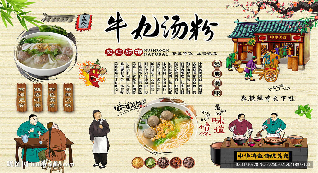 牛丸湯粉