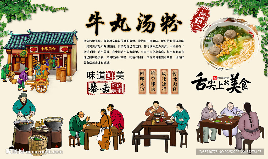 牛丸湯粉