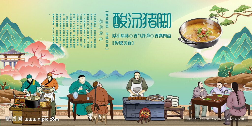 酸湯豬腳