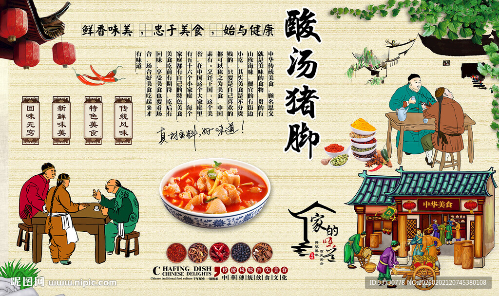 酸湯豬腳