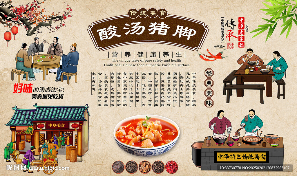酸湯豬腳