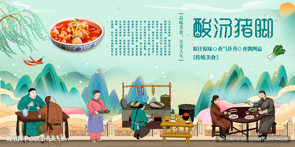 酸湯豬腳