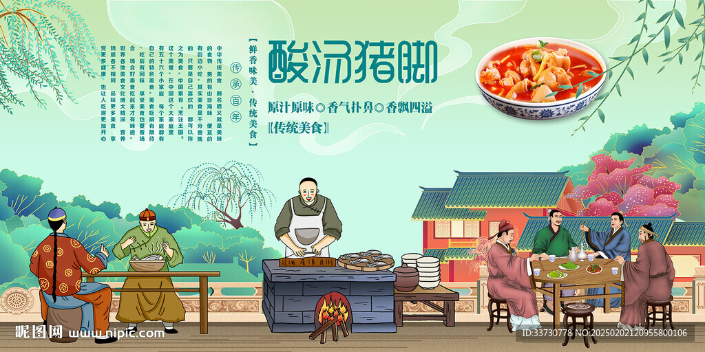 酸湯豬腳