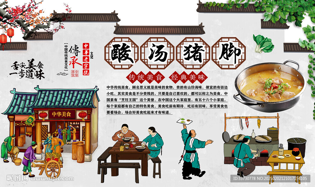 酸湯豬腳