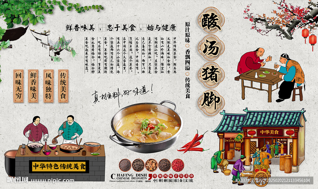 酸湯豬腳