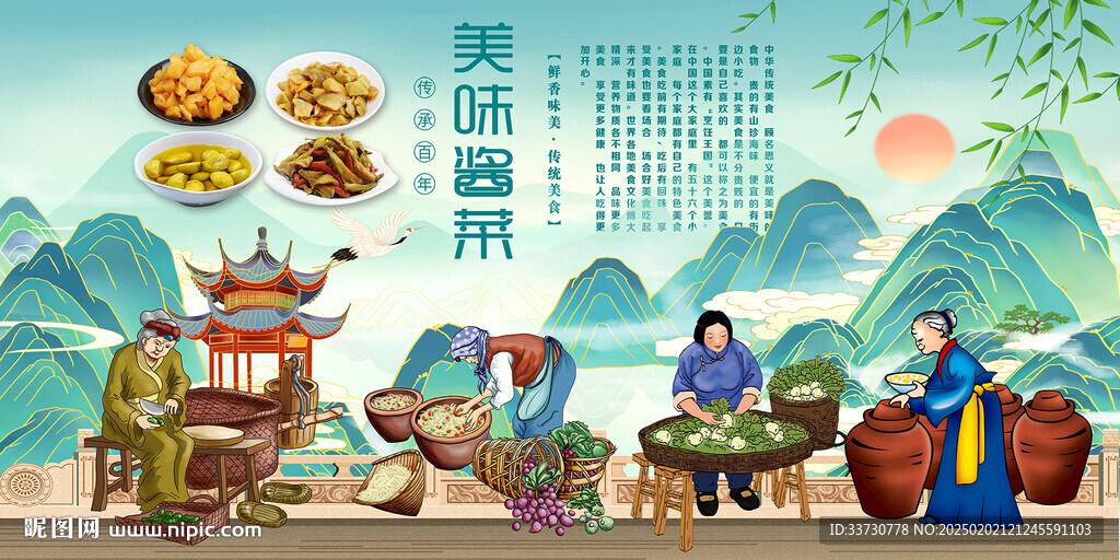 美味醬菜