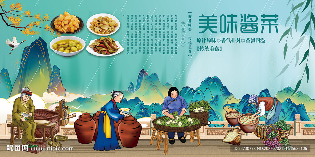 美味醬菜