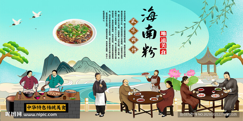 海南粉