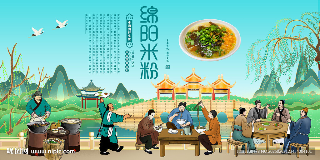 綿陽米粉