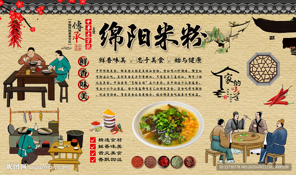 綿陽米粉