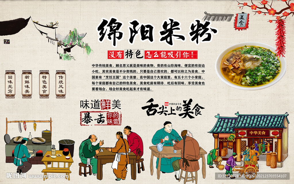 綿陽米粉