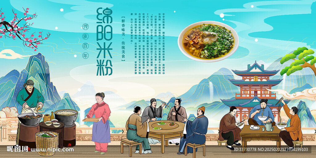 綿陽米粉