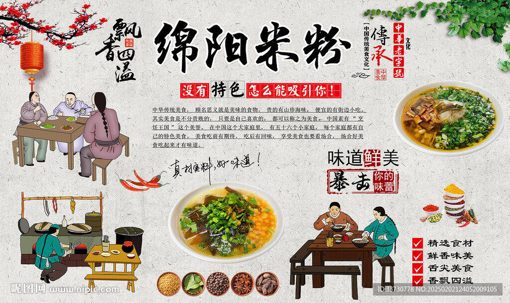 綿陽米粉