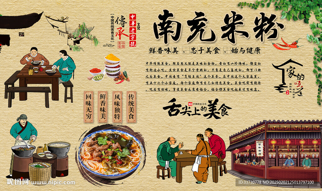 南充米粉