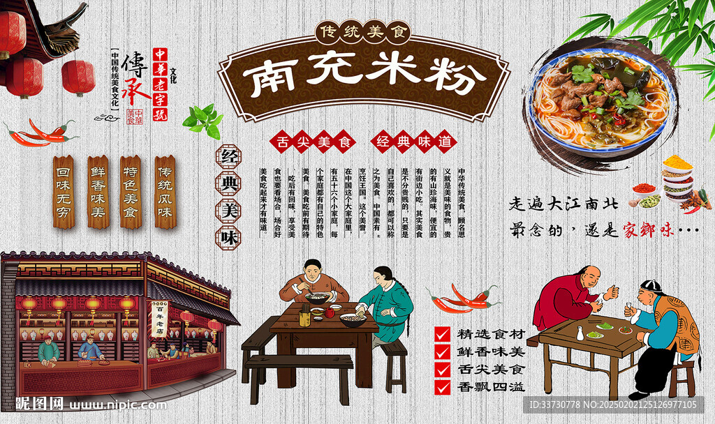 南充米粉