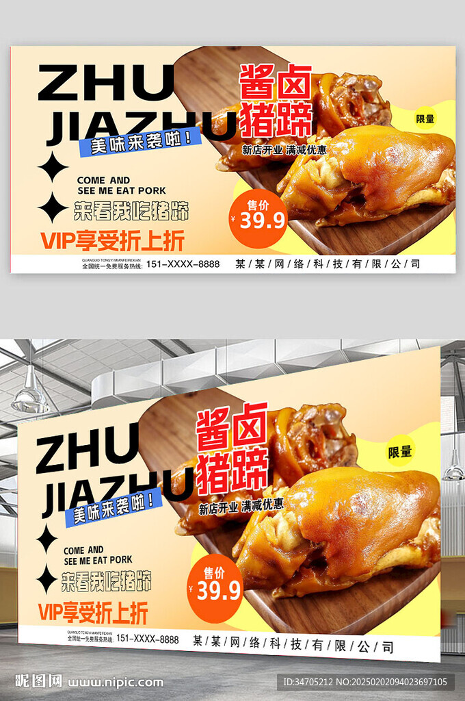鹵豬蹄海報