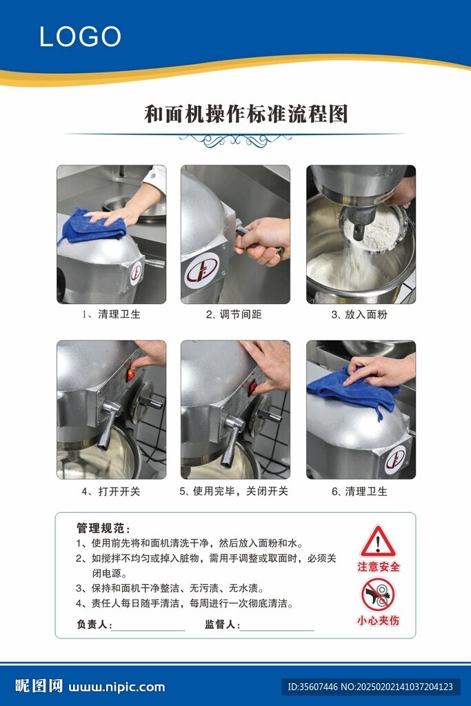 和面機(jī)操作標(biāo)準(zhǔn)