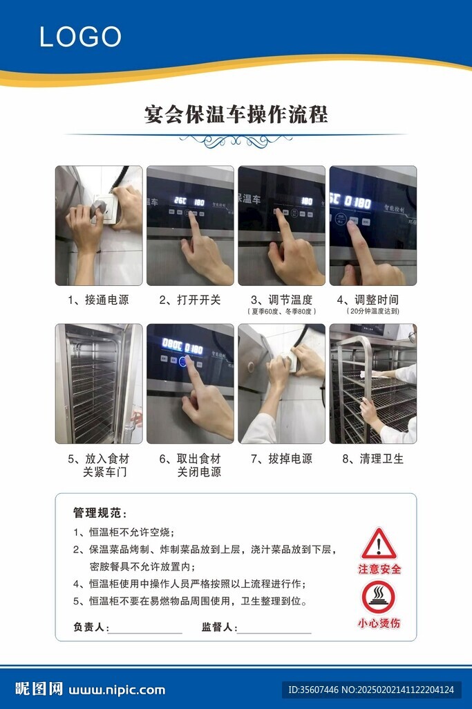保溫車操作標(biāo)準(zhǔn)