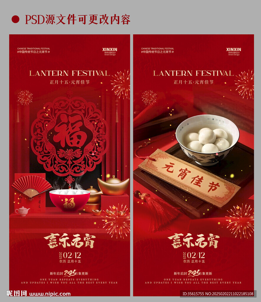 元宵節海報圖片