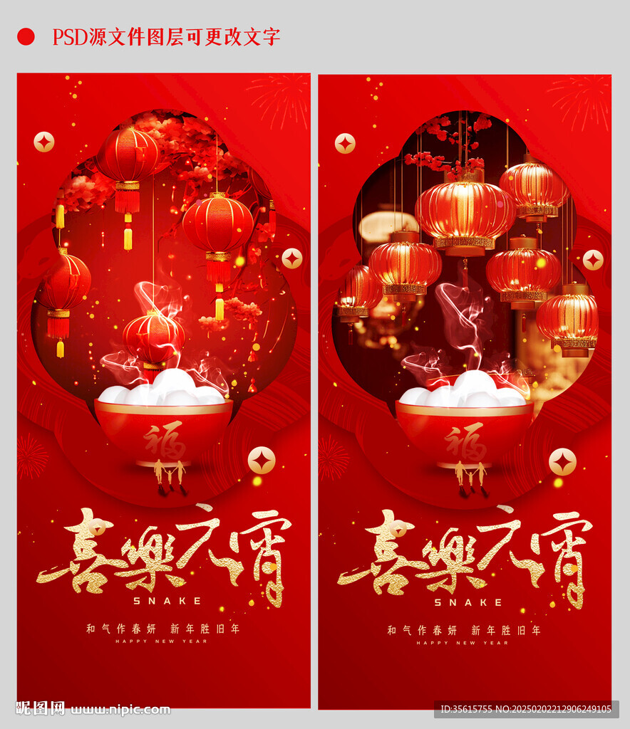 元宵節(jié)海報(bào)圖片