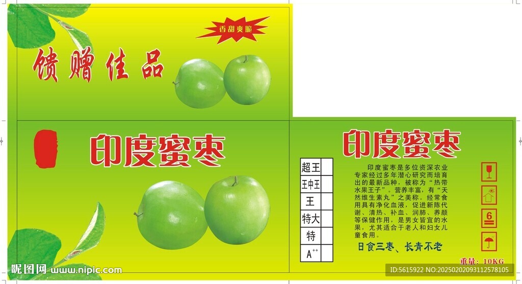 蜜棗