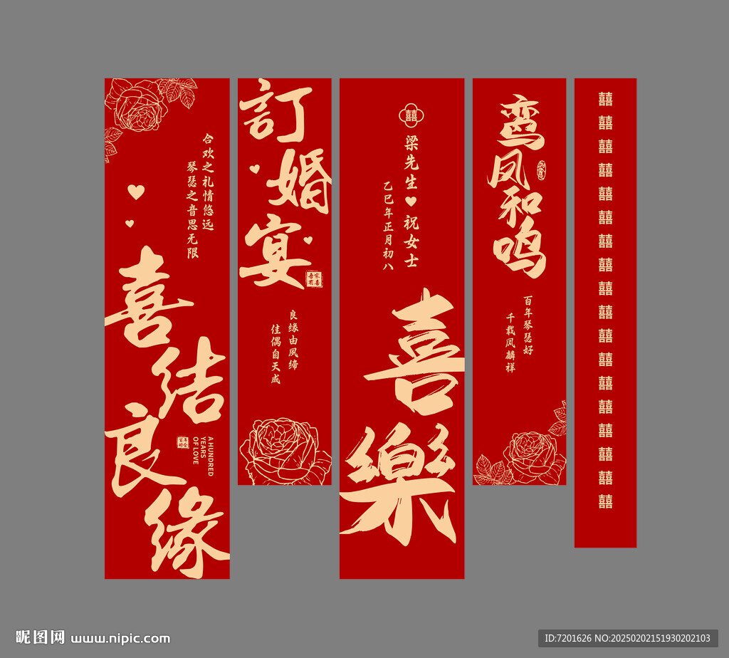 訂婚布置