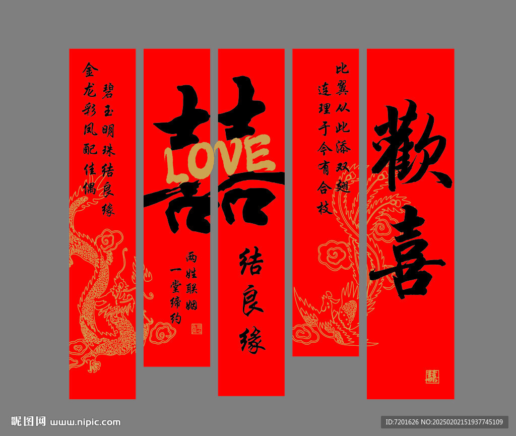 婚禮布置