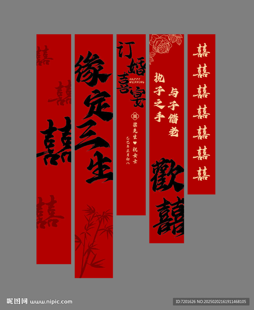 訂婚喜宴