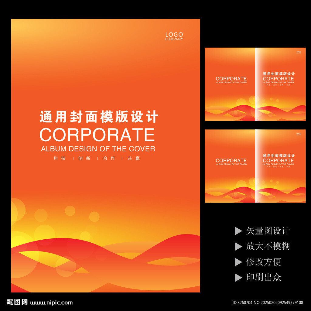 企業宣傳冊封面