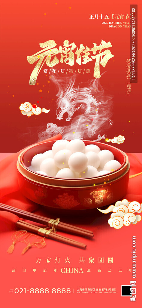 元宵佳節(jié)