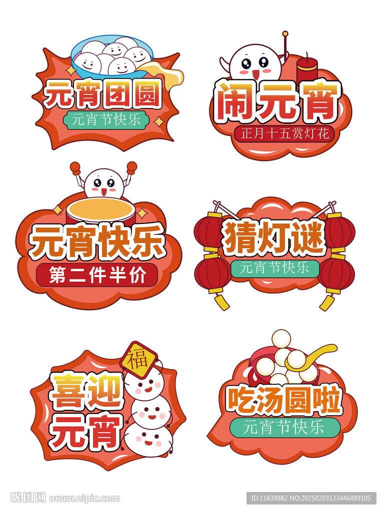 2025年元宵節手舉牌