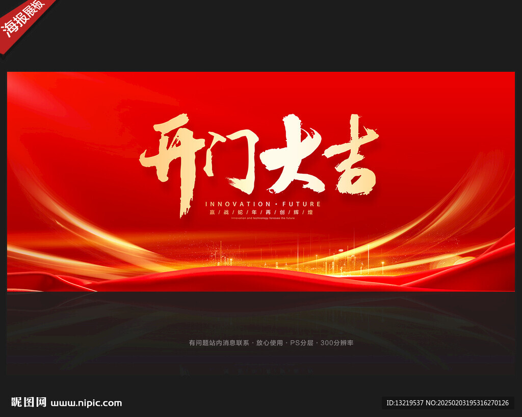 開門大吉