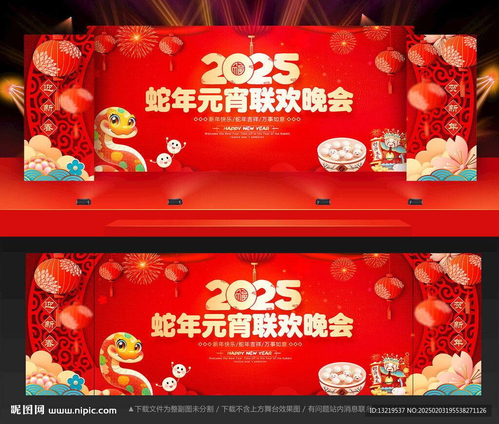 元宵晚會(huì)