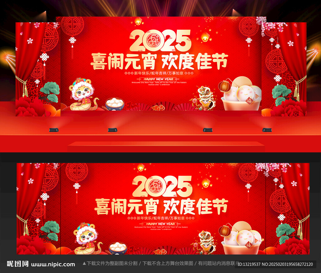 元宵晚會舞臺背景