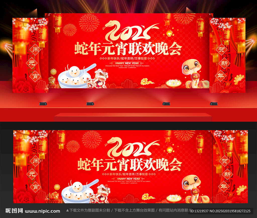 鬧元宵