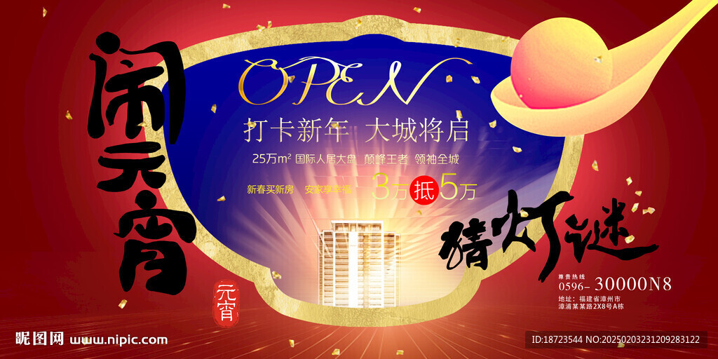 房地產元宵廣告