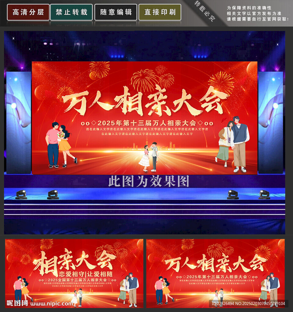相親大會