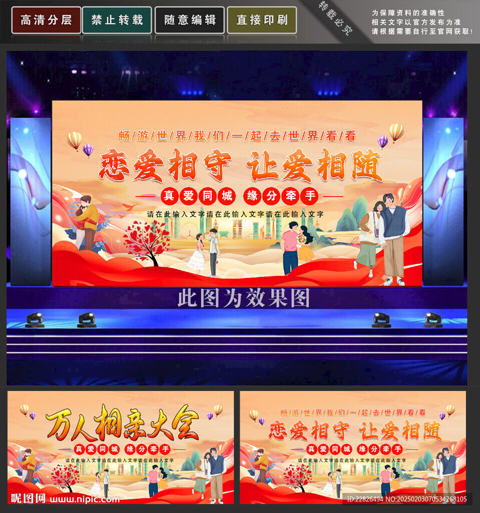 相親大會