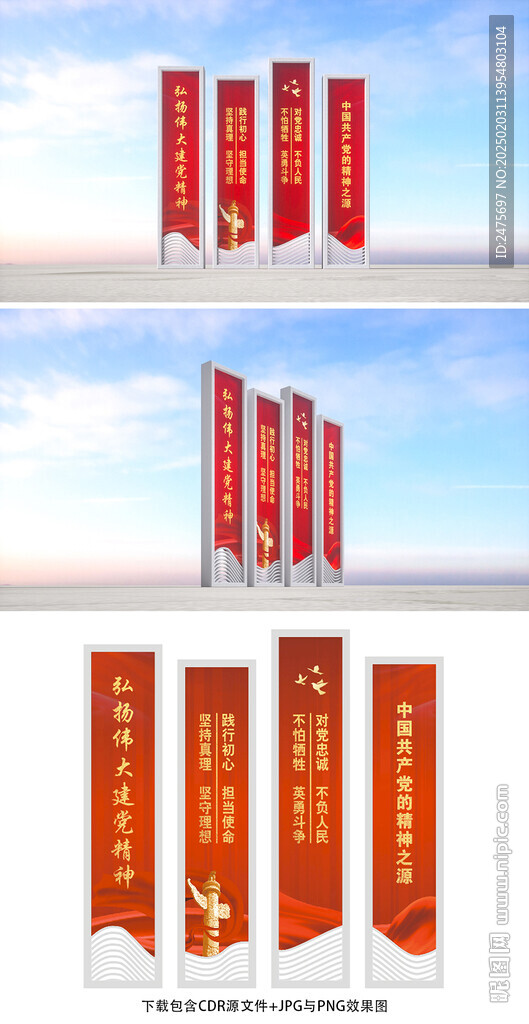 建黨精神