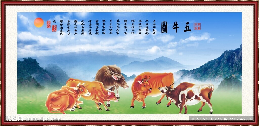 五牛圖