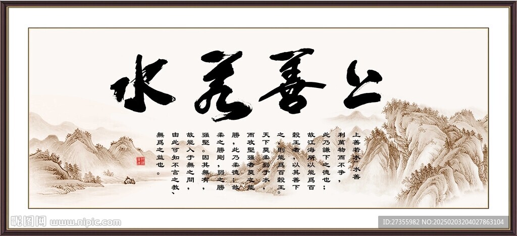 上善若水