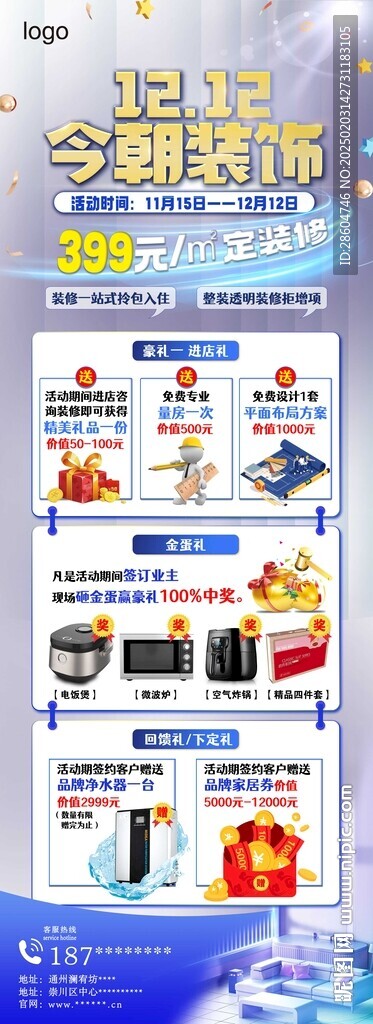雙12裝飾