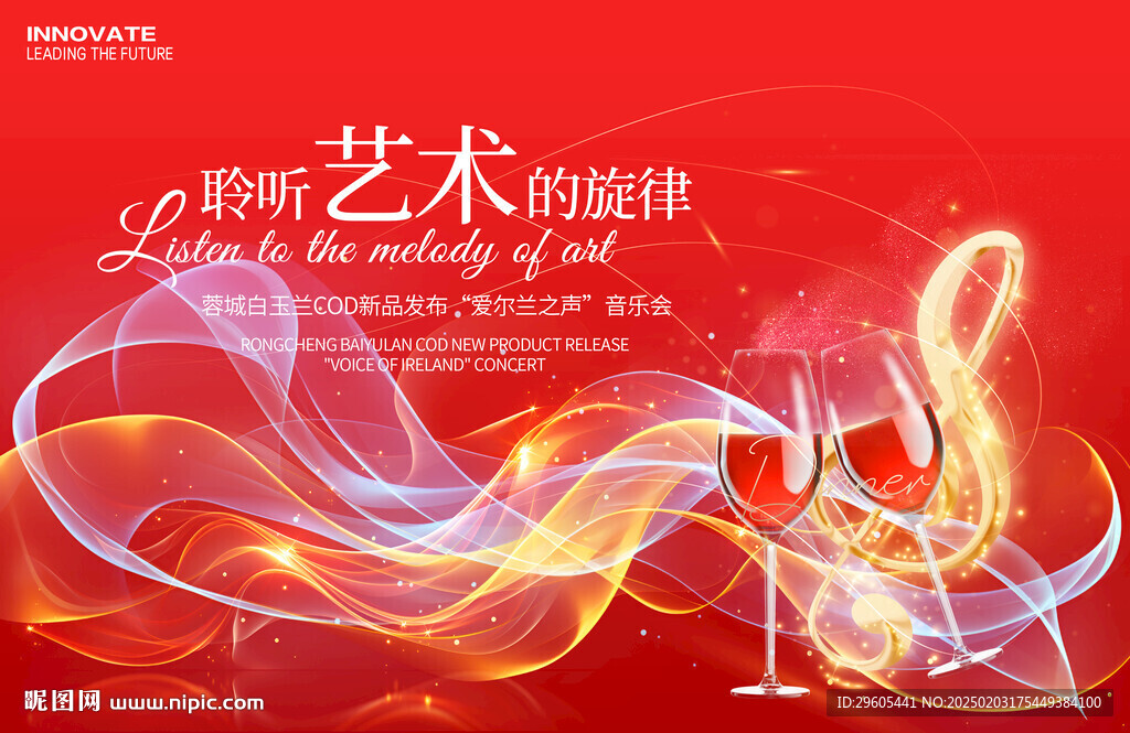 音樂藝術(shù)節(jié)發(fā)布會