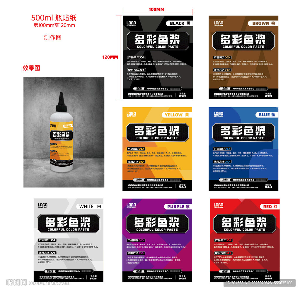 多彩色漿商標貼