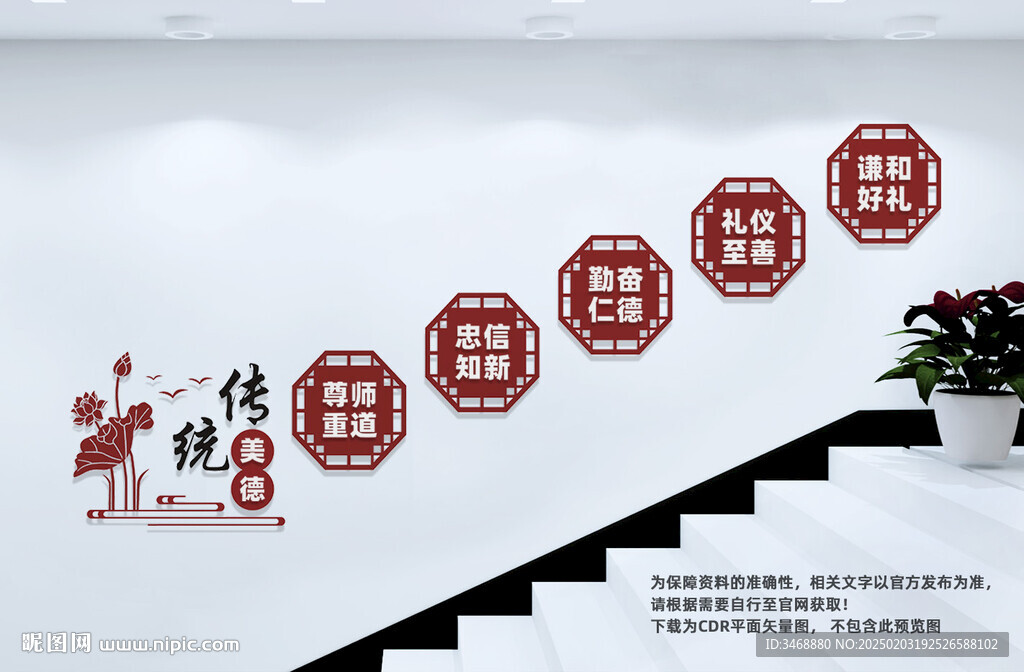 傳統(tǒng)美德樓梯文化墻