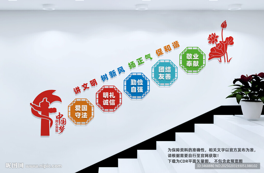 講文明樹新風(fēng)樓梯