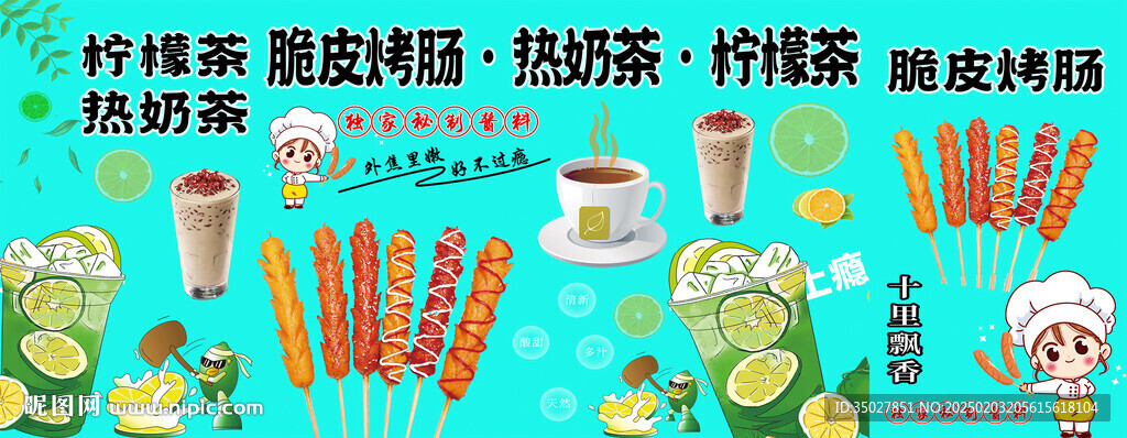 烤腸 檸檬茶