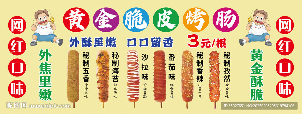 烤腸