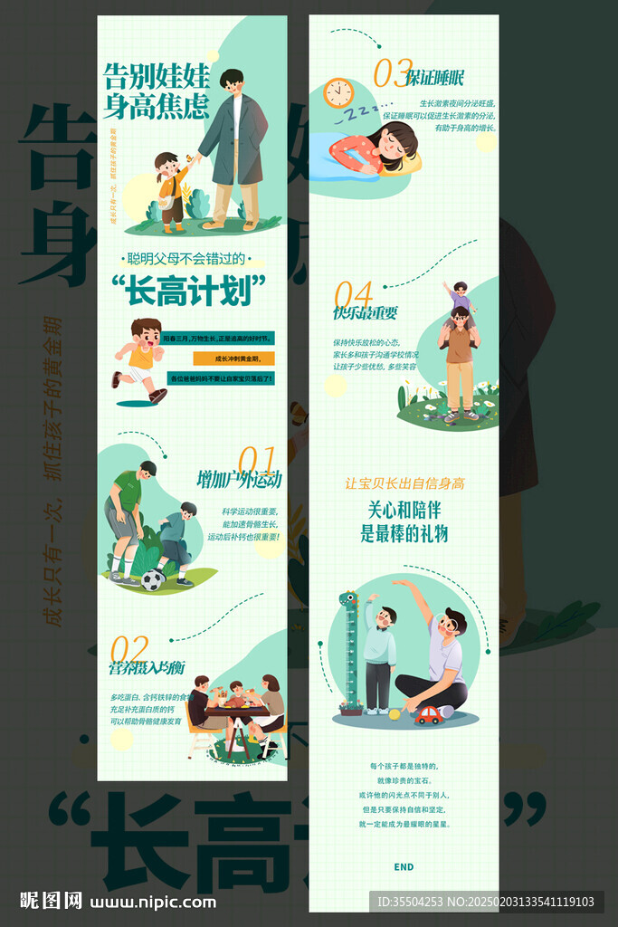 長高計劃公眾號長圖